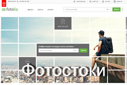 Фотостоки